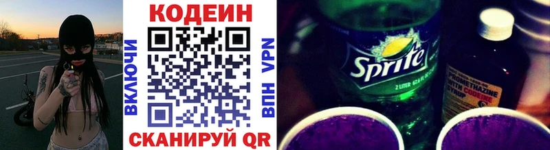 Codein напиток Lean (лин)  Купить где  Учалы 